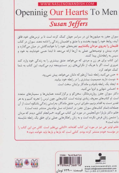 قلبمان را به روی مردان بگشاییم